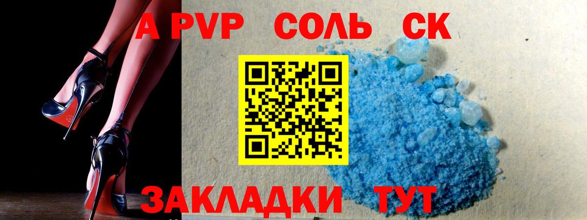 где купить   Alfa_PVP  Вход с VPN  А ПВП Crystall  A PVP кристаллы  Alfa_PVP кристаллы  Златоуст 