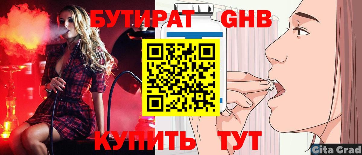 Бутират  Вход с VPN  Златоуст  БУТИРАТ буратино 