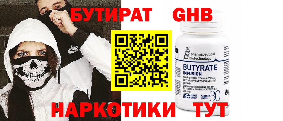 БУТИРАТ буратино Златоуст