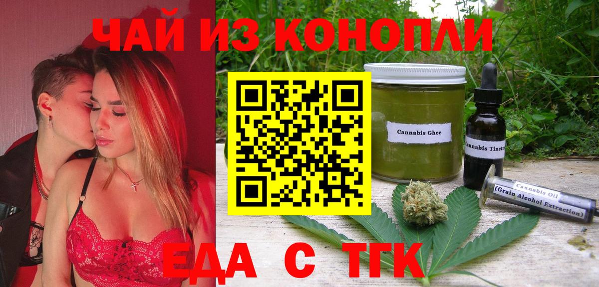 Златоуст  Cannafood марихуана  Вход с VPN 
