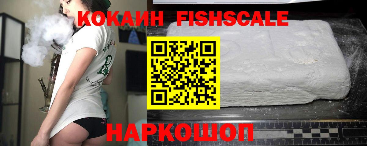 COCAIN Боливия  Вход с VPN  Кокаин Fish Scale  Златоуст 