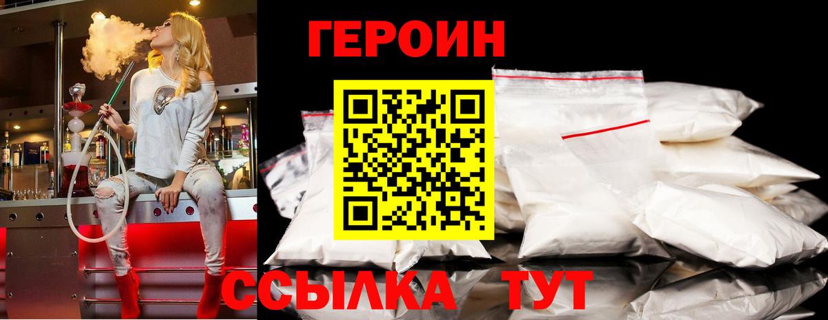 ГЕРОИН белый  Вход с VPN  Златоуст 