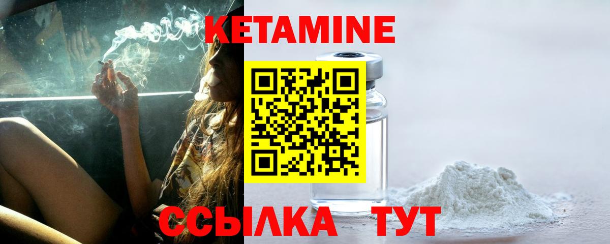 Кетамин ketamine  Вход с VPN  Златоуст 