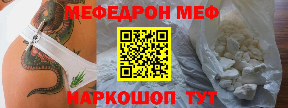 МЯУ-МЯУ  Мефедрон mephedrone  как найти наркотики  Мефедрон кристаллы  МЯУ-МЯУ  Златоуст  Вход с VPN 