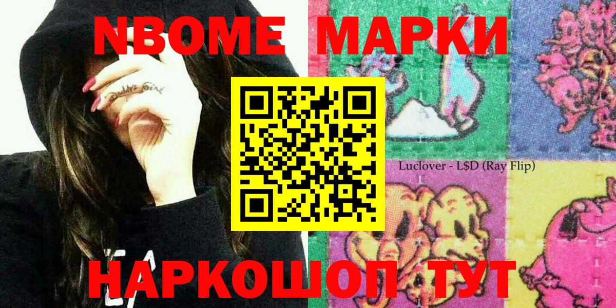 Наркотические марки  Марки N-bome 1500мкг  Златоуст  Вход с VPN  Марки N-bome 1500мкг 