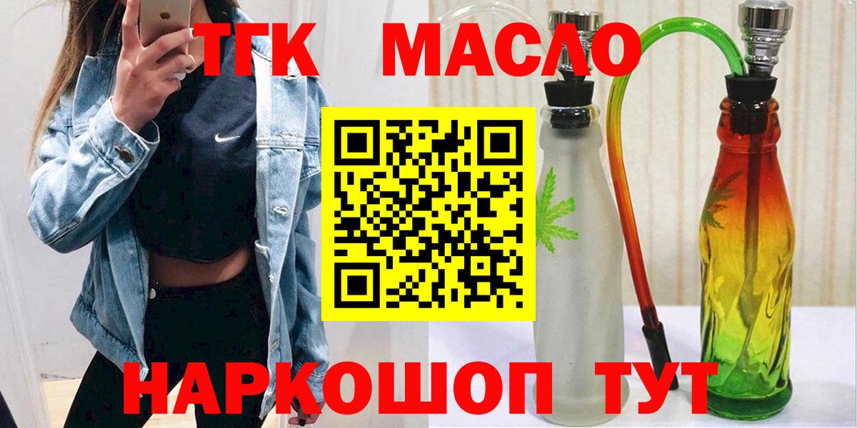 Златоуст  Дистиллят ТГК Wax  Вход с VPN  ТГК THC oil 